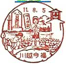 川越今福郵便局の風景印