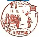 川越笠幡郵便局の風景印