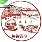 熊谷万平郵便局の風景印