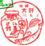 大野郵便局の風景印