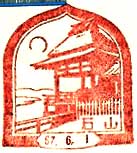 石山郵便局の風景印