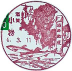 小松郵便局の風景印（最終印）