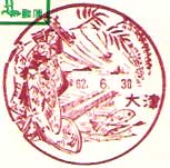 大津郵便局の風景印