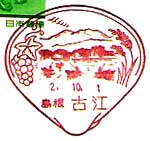 古江郵便局の風景印