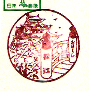 松江郵便局の風景印