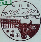 横田郵便局の風景印
