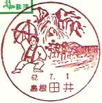 田井郵便局の風景印