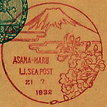 浅間丸郵便局の戦前風景印（初日印）