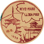 日枝丸郵便局の戦前風景印（初日印）