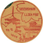 静岡丸郵便局の戦前風景印（初日印）
