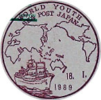 世界青年の船船内分室の風景印１９８９年