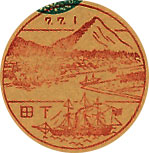 下田郵便局の戦前風景印（初日印）