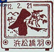 浜松橋羽郵便局の風景印
