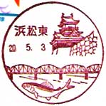 浜松東郵便局の風景印