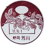 芳川郵便局の風景印
