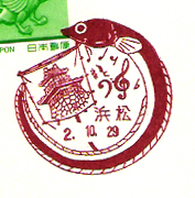 浜松郵便局の風景印