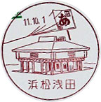 浜松浅田郵便局の風景印