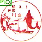 川奈郵便局の風景印
