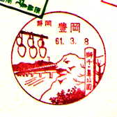 豊岡郵便局の風景印
