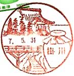 掛川郵便局の風景印（昭和３０年～）