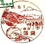 蒲原郵便局の風景印