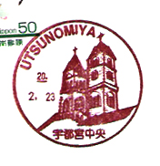 宇都宮中央郵便局の風景印