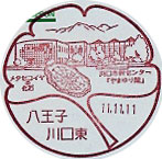 八王子川口東郵便局の風景印