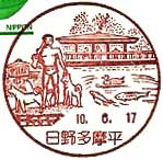 日野多摩平郵便局の風景印