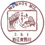 狛江東野川郵便局の風景印（初日印）