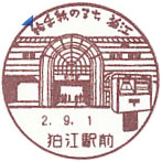 狛江駅前郵便局の風景印（初日印）