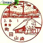 町田山崎郵便局の風景印