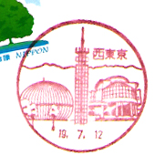 西東京郵便局の風景印