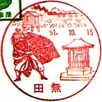 田無郵便局の風景印