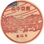 東京中央郵便局の戦前風景印