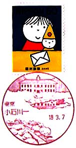 小石川一郵便局の風景印