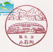 小石川郵便局の風景印（昭和６３年～）