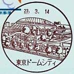 東京ドームシティ郵便局の風景印