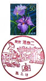 湯島二郵便局の風景印
