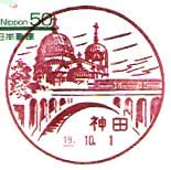 神田郵便局の風景印
