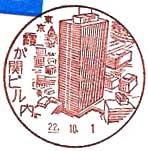 霞が関ビル内郵便局の風景印