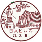 日本ビル内郵便局の風景印(最終印）
