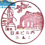 日本ビル内郵便局の風景印