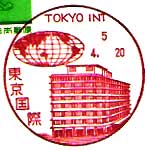 東京国際郵便局の風景印（昭和６０年～）（最終印）