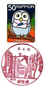 銀座通郵便局の風景印
