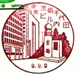 京橋千代田ビル内郵便局の風景印