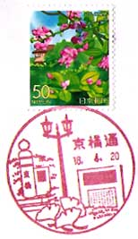 京橋通郵便局の風景印