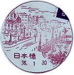 日本橋郵便局の風景印（昭和２６年～）