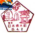 日本橋本町郵便局の風景印