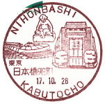 日本橋兜町郵便局の風景印（最終印）
