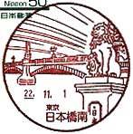 日本橋南郵便局の風景印
